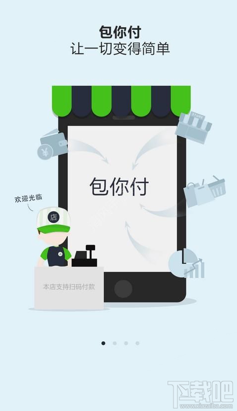 包你付是什么 包你付好用吗