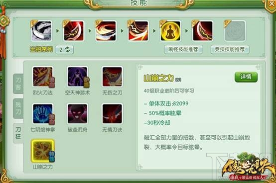 傲世九重天职业进阶系统全解析