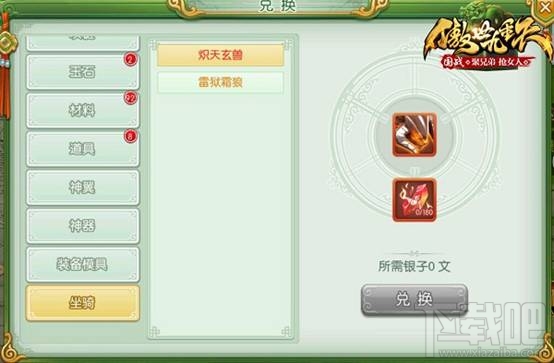 傲世九重天手游兑换系统解析