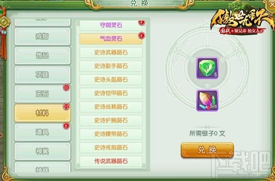 傲世九重天手游兑换系统解析