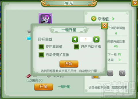 傲世九重天装备填充系统
