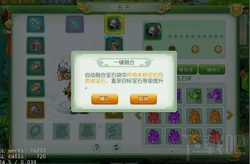 傲世九重天宝石系统玩法