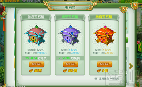 傲世九重天宝石系统玩法