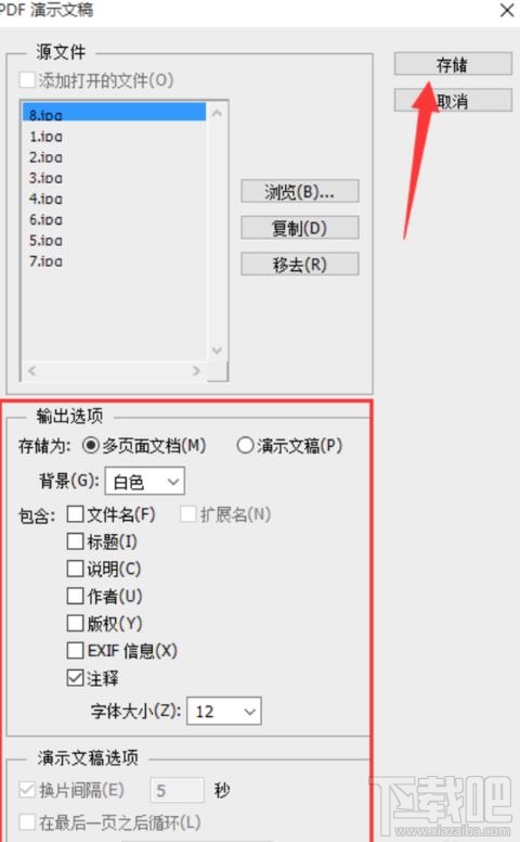 PS怎么将图片格式转成PDF格式