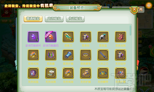 傲世九重天装备获取攻略