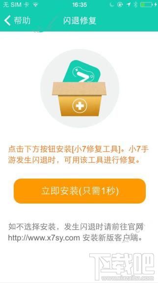小7手游闪退怎么办 小7手游闪退解决办法