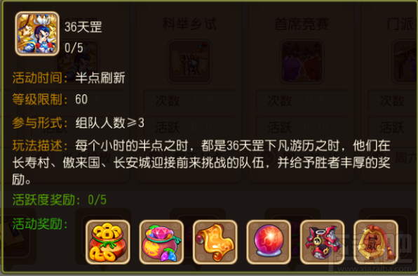 大唐仙妖劫三十六天罡玩法介绍