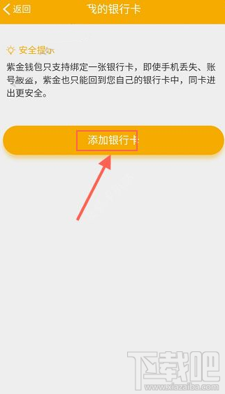 紫金钱包怎么绑定银行卡 紫金钱包绑定银行卡失败怎么办