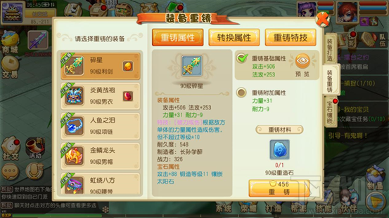 大唐仙妖劫装备打造系统详解