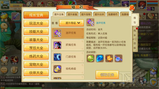 大唐仙妖劫任务系统详解