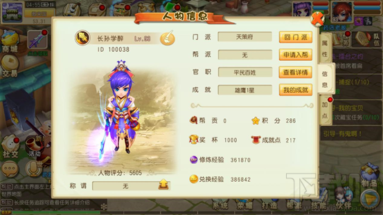 大唐仙妖劫人物系统介绍