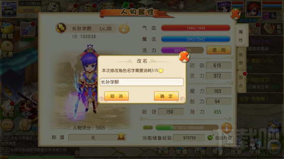 大唐仙妖劫人物系统介绍