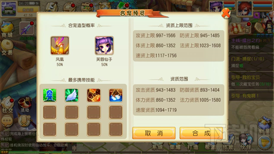 大唐仙妖劫宠物合成详解