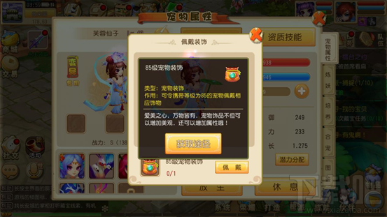 大唐仙妖劫宠物装备详解