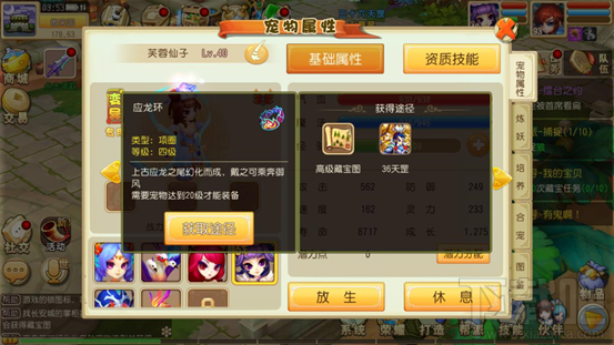 大唐仙妖劫宠物装备详解