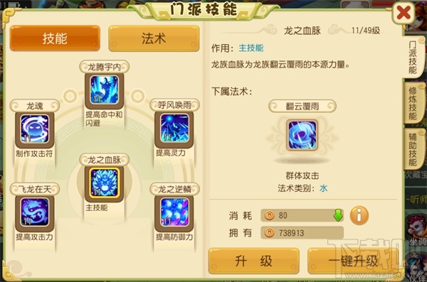 大唐仙妖劫新手之门派技能