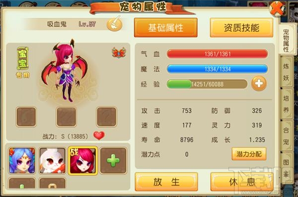 大唐仙妖劫新手之宠物作用