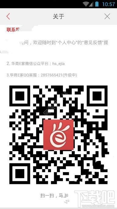 华商e家客服电话是多少？华商e家怎么联系客服？