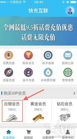 快充互联vip会员多少钱 快充互联怎么购买vip会员？