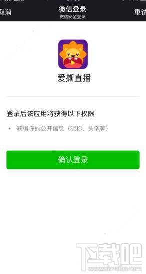 爱撕直播怎么登录？爱撕直播app登录方法