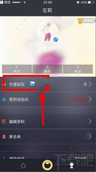 爱撕直播怎么充值 爱撕直播在哪充值？