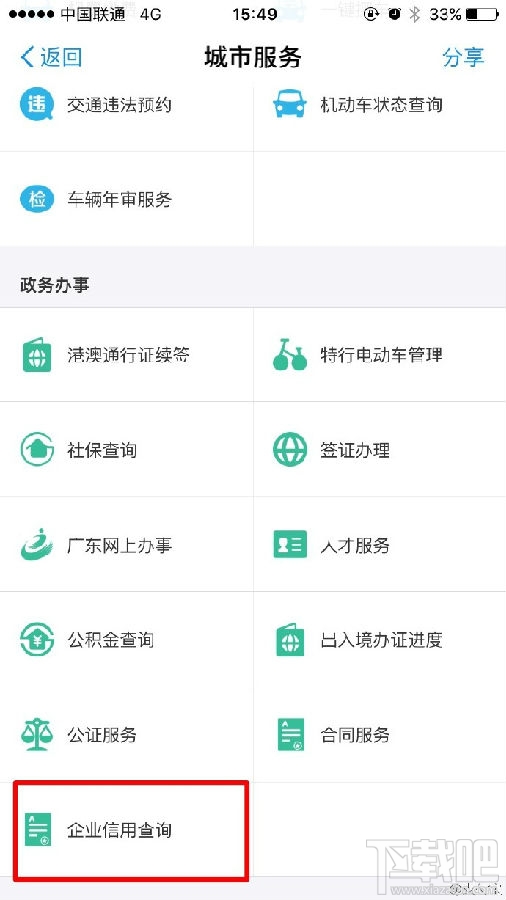 支付宝企业信用查询功能介绍