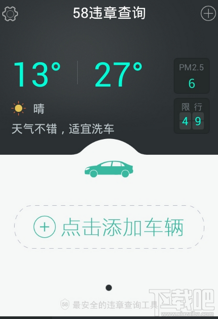58违章查询怎么查看是否有贴条
