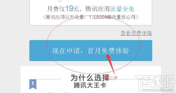 腾讯大王卡怎么申请申请不了怎么办？大王卡申请地址和申请流程攻略