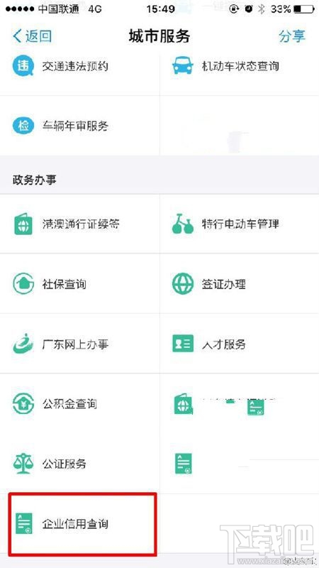 支付宝企业信用查询怎么用？使用方法介绍