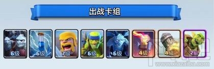 皇室战争a4-a8全杯段防守反击卡组推荐