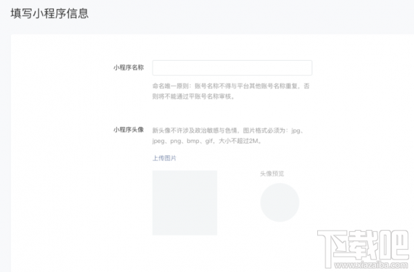 微信小程序内测申请 微信小程序开放公测（附申请入口）
