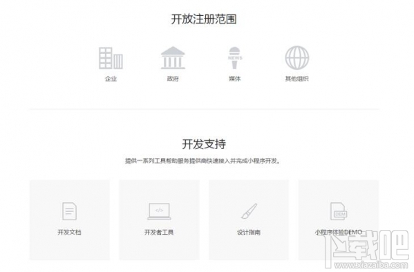 微信小程序内测申请 微信小程序开放公测（附申请入口）