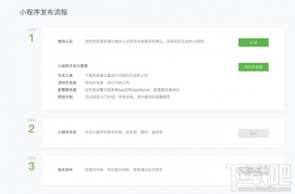 微信小程序内测申请 微信小程序开放公测（附申请入口）