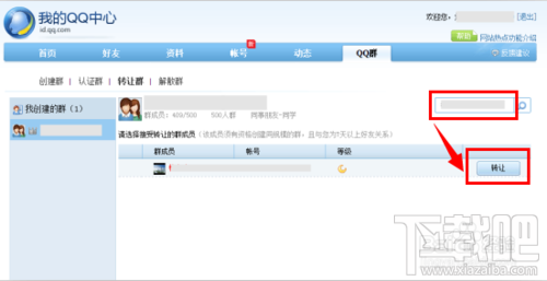 QQ群怎么转让？如何转让QQ群主