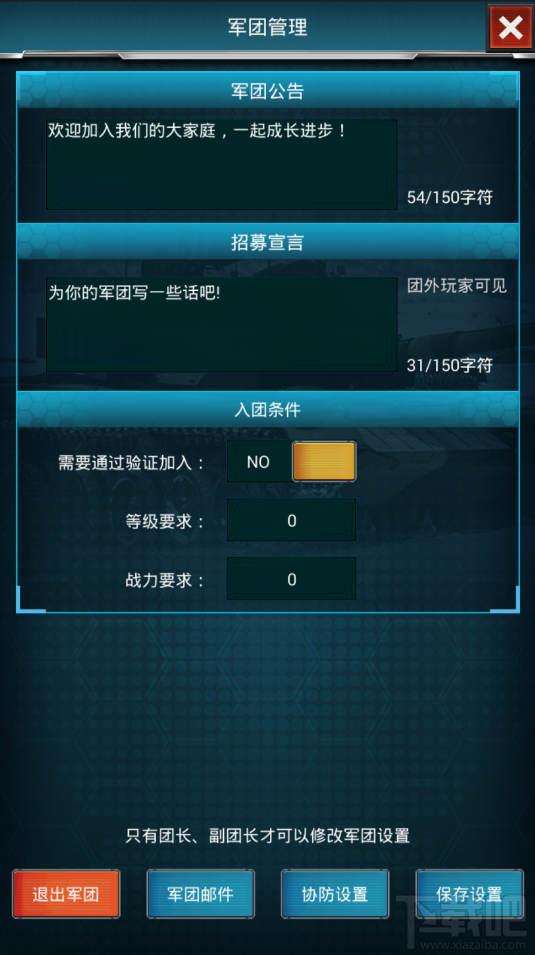 战争时刻军团功能介绍