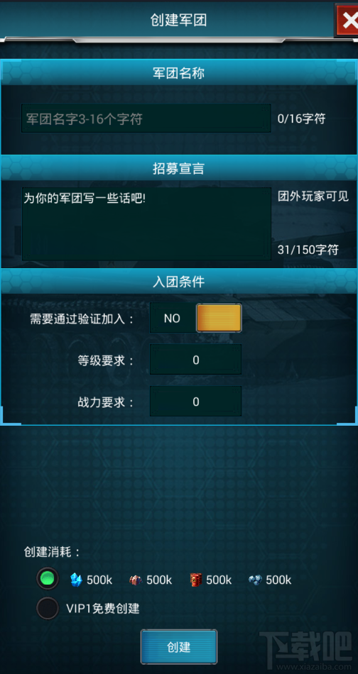 战争时刻军团介绍