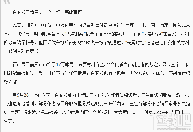 百家号申请审核为何很慢？ 百家号申请审核详情介绍