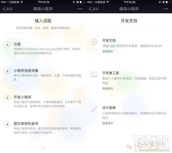 微信小程序公测 如何注册微信小程序