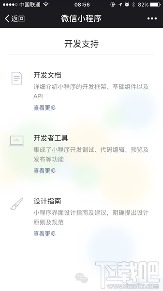 微信小程序什么时候上线 微信小程序公测时间