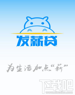 发薪贷app怎么贷款 发薪贷app贷款额度是多少