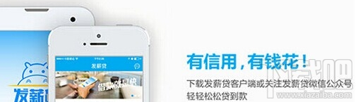 发薪贷app怎么贷款 发薪贷app贷款额度是多少