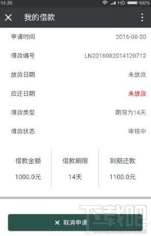 易借金审核时间多长 易借金审核失败怎么办