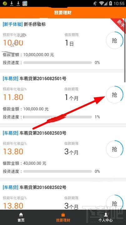 优投在线怎么投资产品