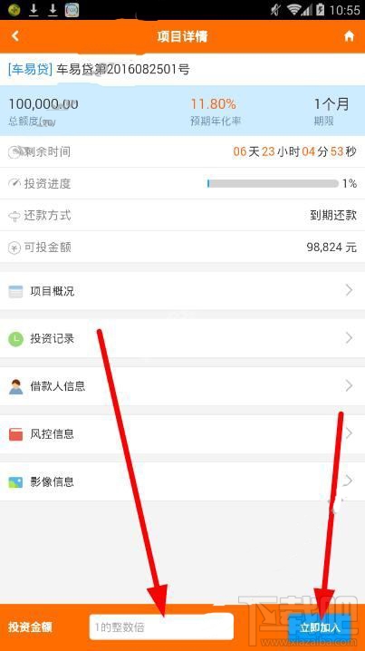 优投在线怎么投资产品