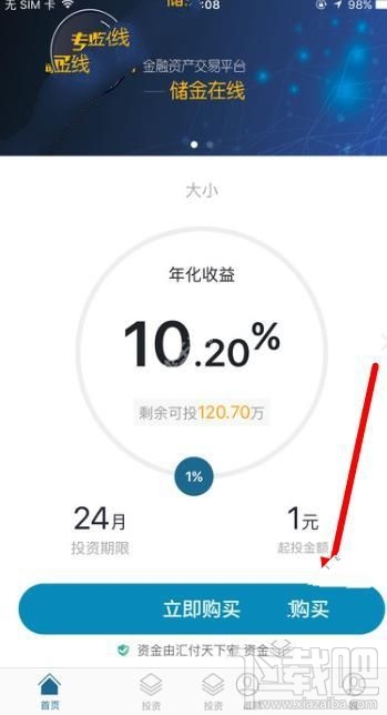 储金在线怎么投资？储金在线app投资方法介绍