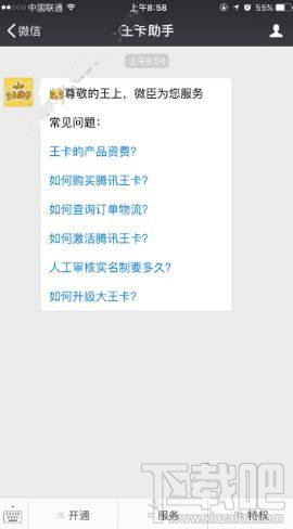 腾讯大王卡激活不了怎么回事？腾讯大王卡激活失败怎么办？