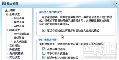 玩游戏时金山毒霸怎么杜绝打扰？