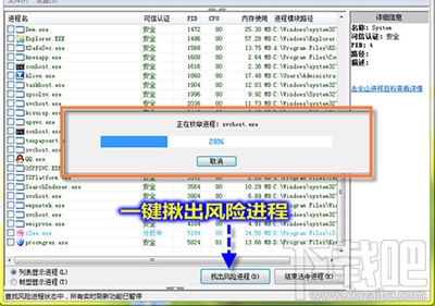 金山毒霸2016怎么揪出风险进程？