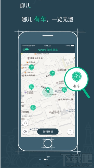 骑呗单车app是什么？ 骑呗单车app有什么用？
