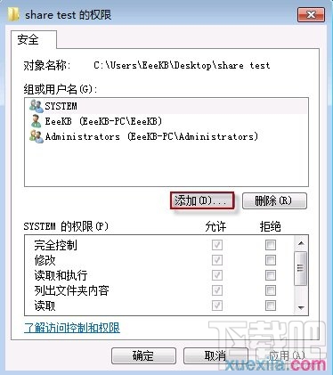 win7怎么设置文件共享